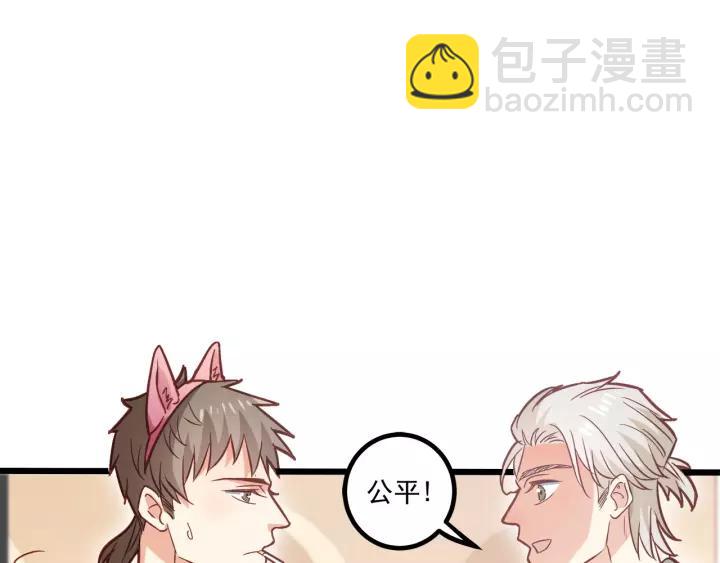 霸道總裁？不存在的！ - 第55話 你帶上它果然可愛！(2/2) - 2