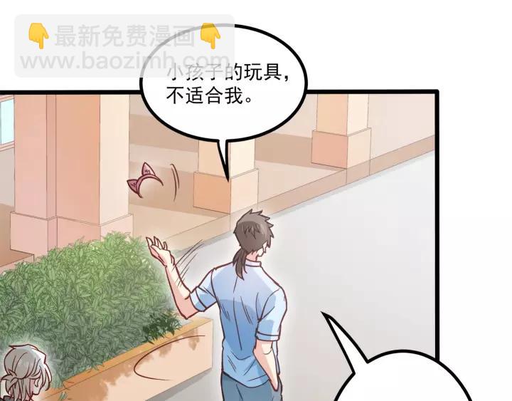 霸道總裁？不存在的！ - 第55話 你帶上它果然可愛！(2/2) - 1