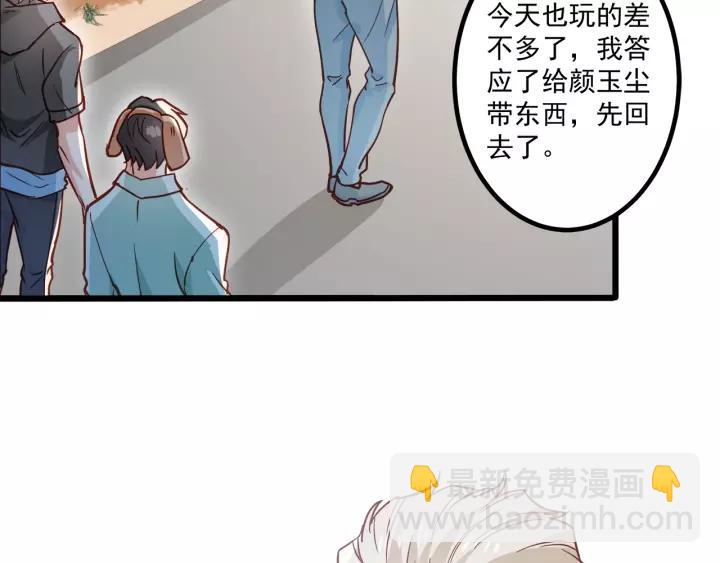 霸道總裁？不存在的！ - 第55話 你帶上它果然可愛！(2/2) - 2