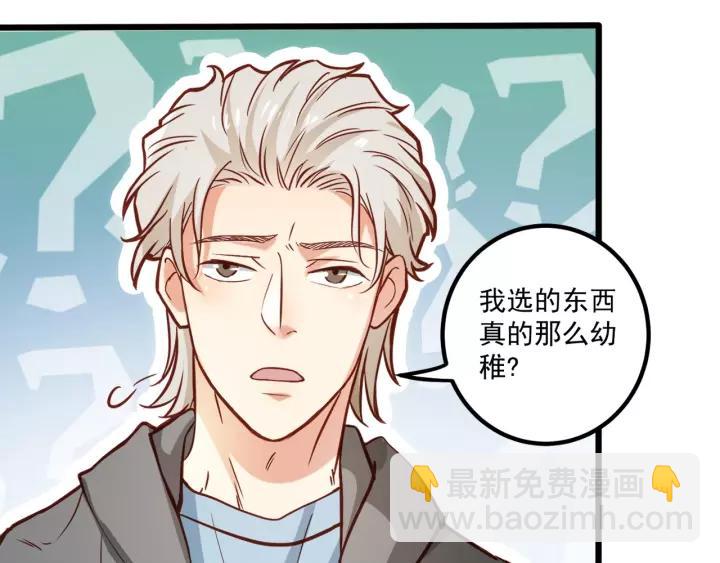 霸道總裁？不存在的！ - 第55話 你帶上它果然可愛！(2/2) - 2