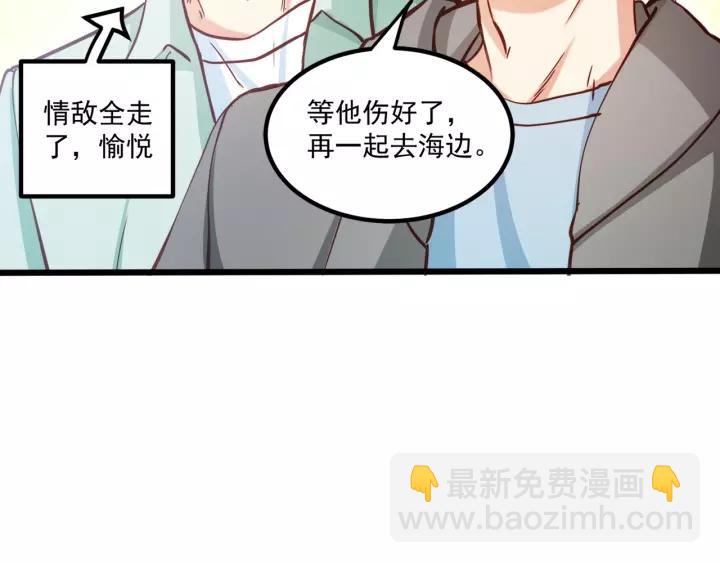 霸道總裁？不存在的！ - 第55話 你帶上它果然可愛！(2/2) - 5