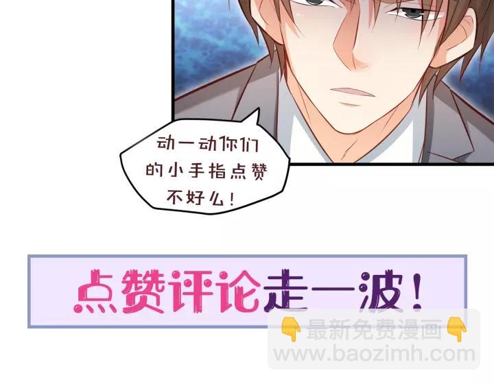 霸道總裁？不存在的！ - 第55話 你帶上它果然可愛！(2/2) - 5