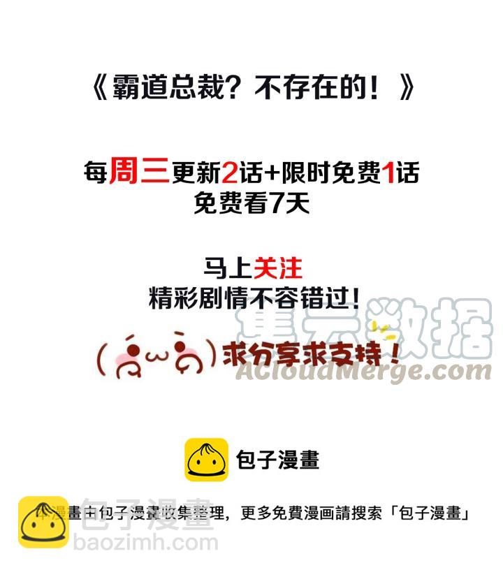 霸道總裁？不存在的！ - 第55話 你帶上它果然可愛！(2/2) - 6