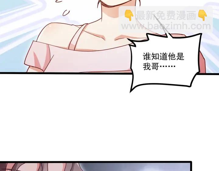 霸道總裁？不存在的！ - 第57話 今晚留下來(1/2) - 2