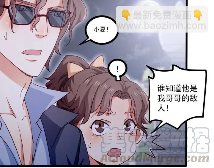 霸道總裁？不存在的！ - 第57話 今晚留下來(1/2) - 3