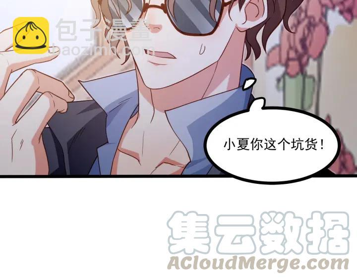 霸道總裁？不存在的！ - 第57話 今晚留下來(1/2) - 4