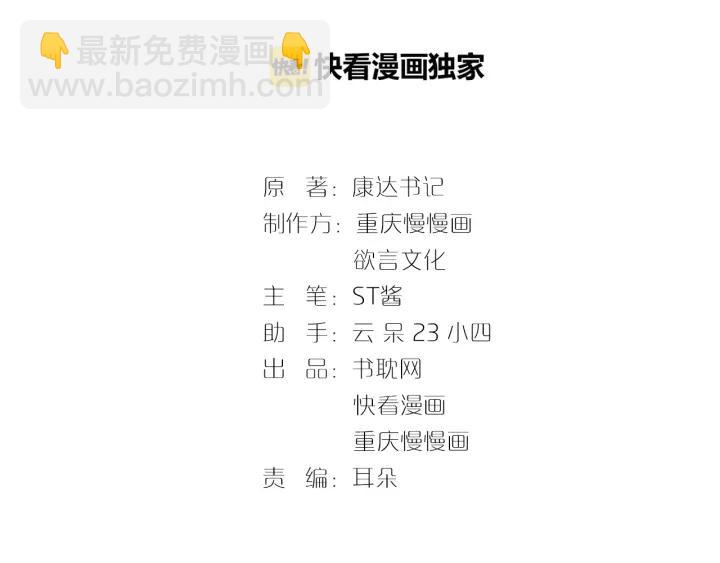 霸道總裁？不存在的！ - 第57話 今晚留下來(1/2) - 3