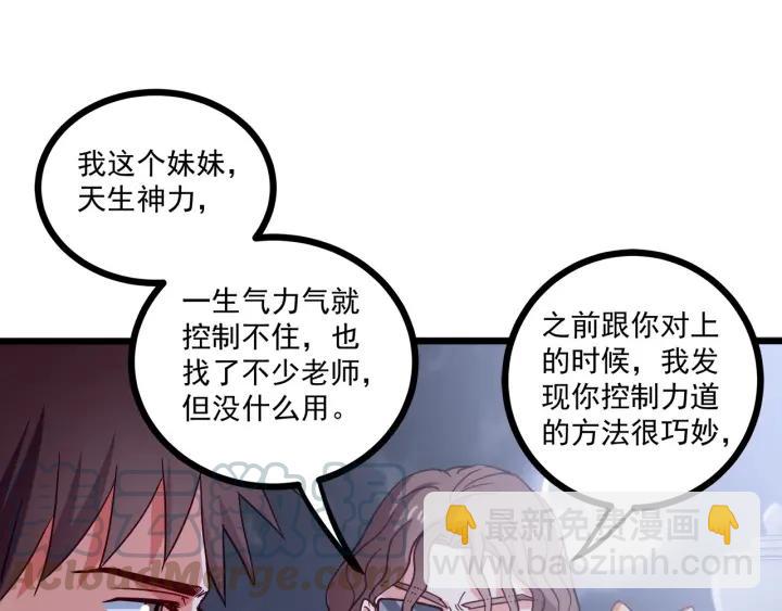 霸道總裁？不存在的！ - 第57話 今晚留下來(1/2) - 5