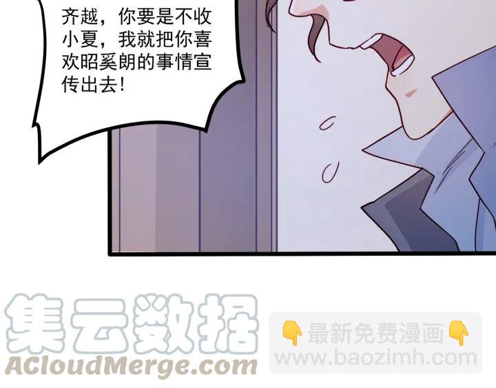 霸道總裁？不存在的！ - 第57話 今晚留下來(1/2) - 3