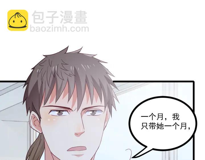 霸道總裁？不存在的！ - 第57話 今晚留下來(1/2) - 5