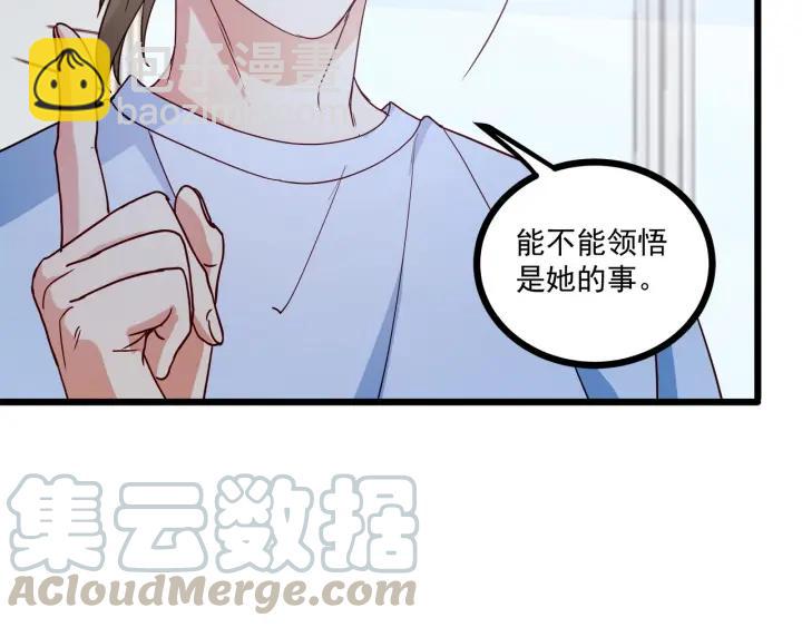 霸道總裁？不存在的！ - 第57話 今晚留下來(1/2) - 6