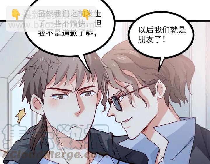 霸道總裁？不存在的！ - 第57話 今晚留下來(1/2) - 1