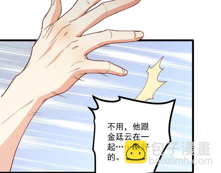 霸道總裁？不存在的！ - 第57話 今晚留下來(2/2) - 5