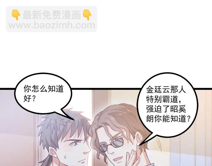 霸道總裁？不存在的！ - 第57話 今晚留下來(2/2) - 1