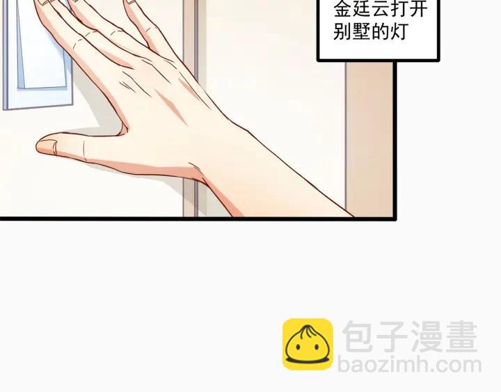 霸道總裁？不存在的！ - 第57話 今晚留下來(2/2) - 2