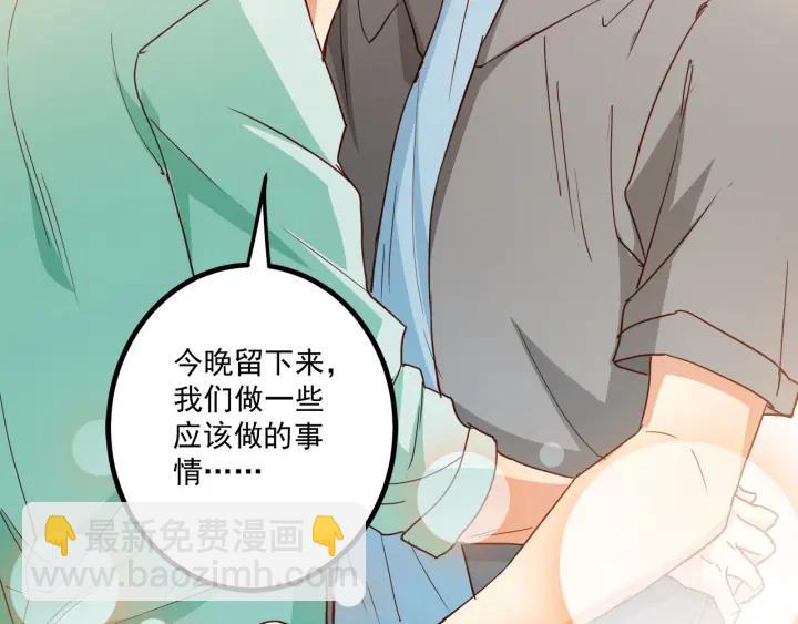 霸道總裁？不存在的！ - 第57話 今晚留下來(2/2) - 5