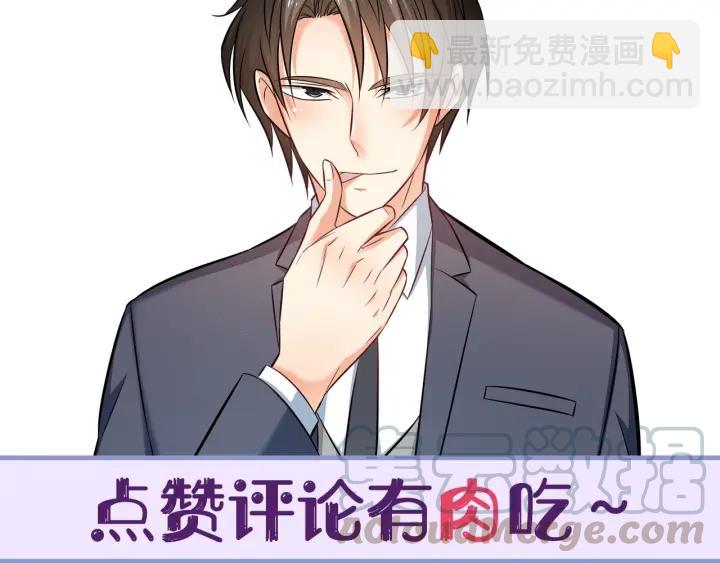 霸道總裁？不存在的！ - 第57話 今晚留下來(2/2) - 3