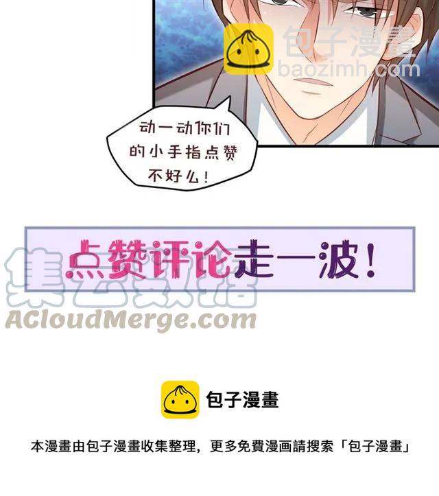 霸道總裁？不存在的！ - 第59話 他說了他不願意！(3/3) - 1