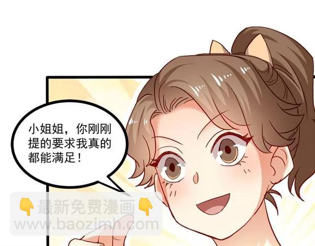 霸道總裁？不存在的！ - 第59話 他說了他不願意！(1/3) - 7