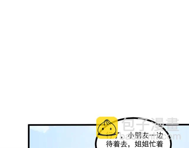 霸道總裁？不存在的！ - 第59話 他說了他不願意！(1/3) - 4