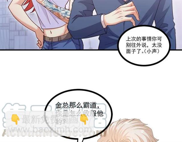 霸道總裁？不存在的！ - 第59話 他說了他不願意！(1/3) - 1