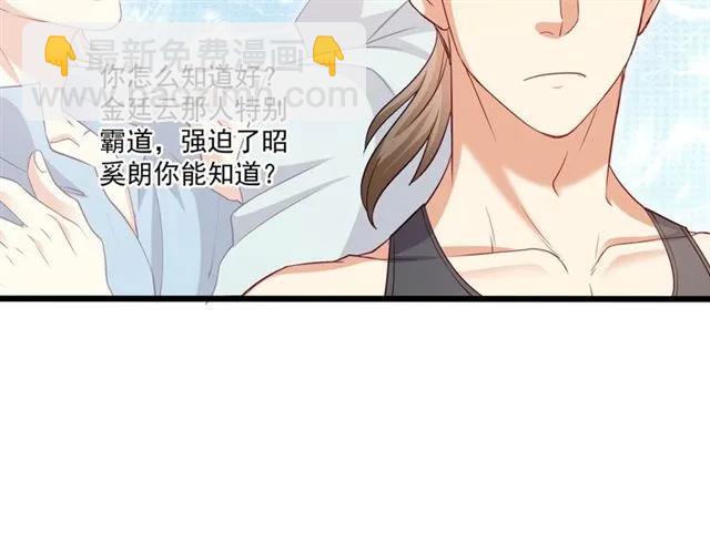 霸道總裁？不存在的！ - 第59話 他說了他不願意！(2/3) - 8