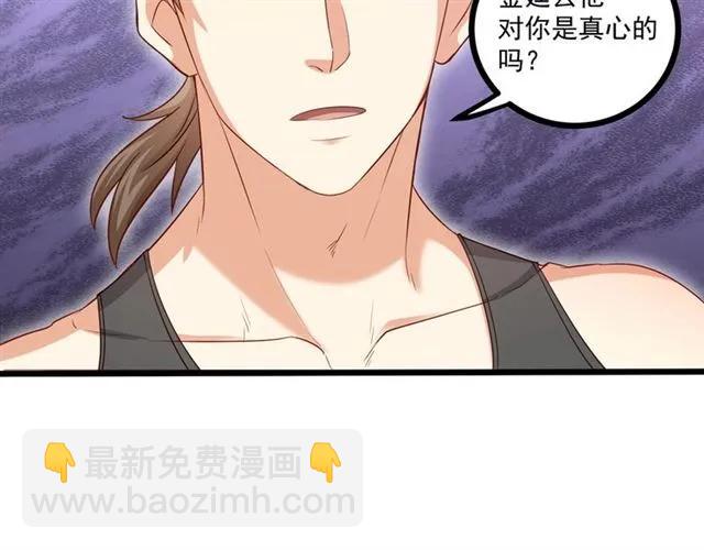 霸道總裁？不存在的！ - 第59話 他說了他不願意！(2/3) - 5