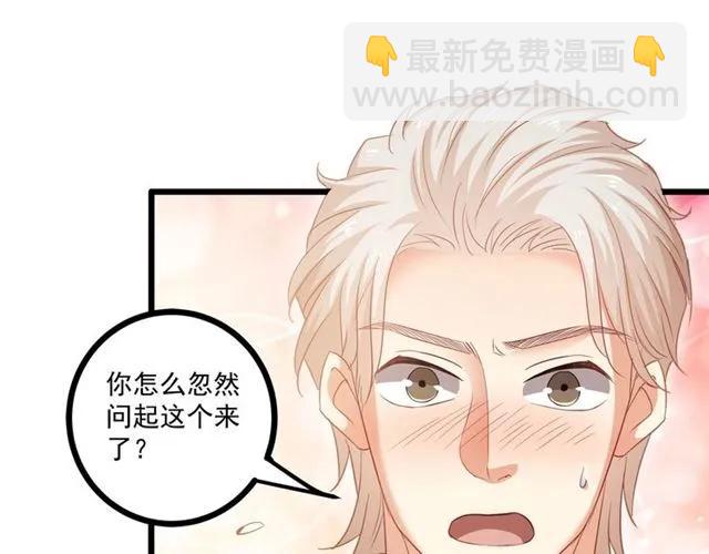 霸道總裁？不存在的！ - 第59話 他說了他不願意！(2/3) - 6