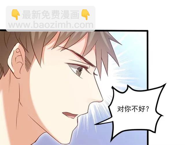 霸道總裁？不存在的！ - 第59話 他說了他不願意！(2/3) - 8