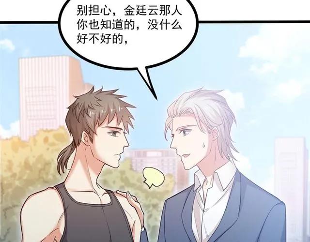 霸道總裁？不存在的！ - 第59話 他說了他不願意！(2/3) - 2