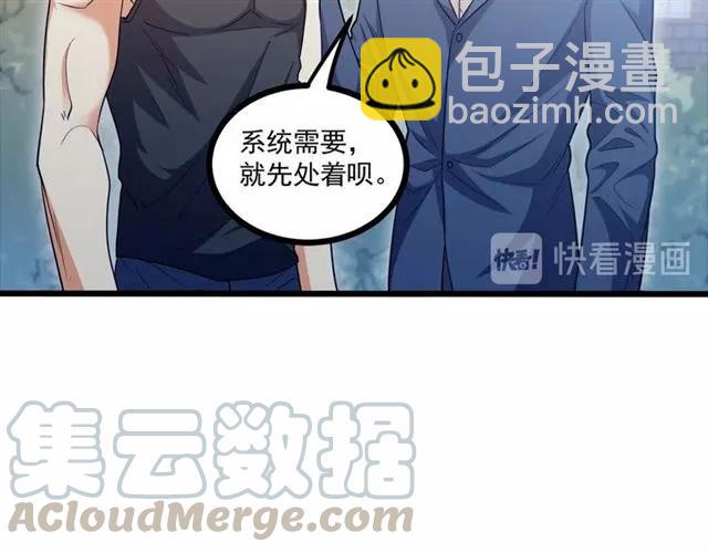 霸道總裁？不存在的！ - 第59話 他說了他不願意！(2/3) - 3