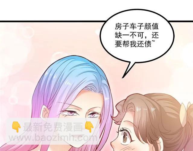 霸道總裁？不存在的！ - 第59話 他說了他不願意！(1/3) - 7