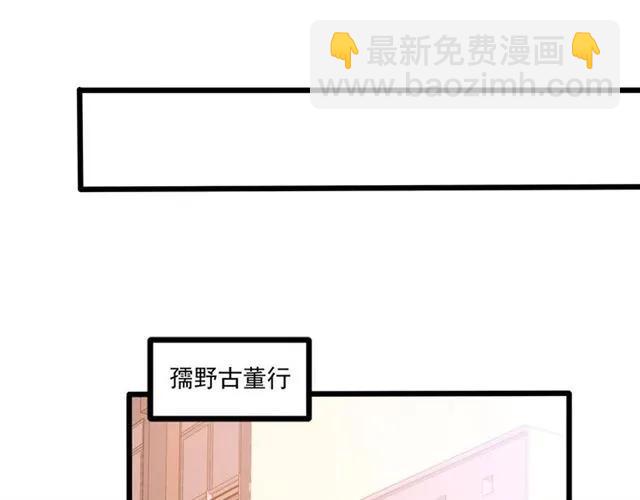 霸道總裁？不存在的！ - 第59話 他說了他不願意！(2/3) - 1