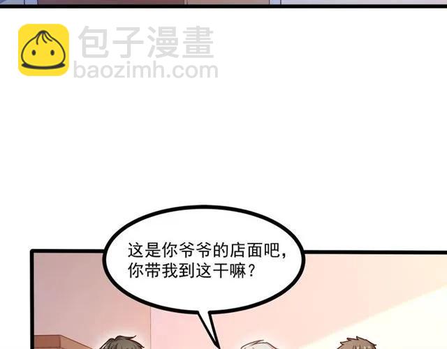 霸道總裁？不存在的！ - 第59話 他說了他不願意！(2/3) - 5