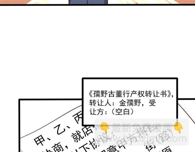 霸道總裁？不存在的！ - 第59話 他說了他不願意！(2/3) - 2