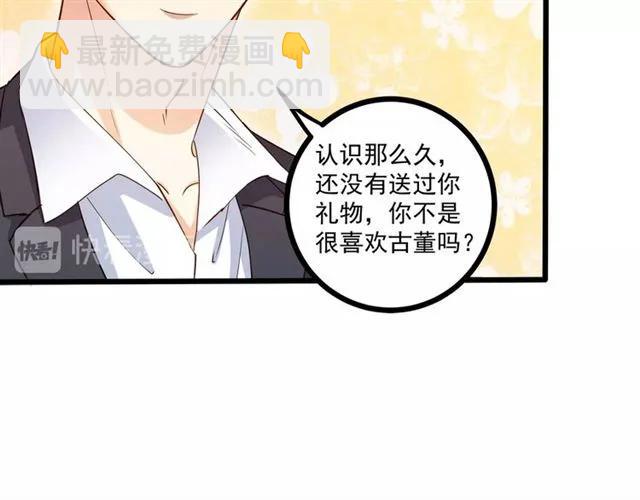 霸道總裁？不存在的！ - 第59話 他說了他不願意！(2/3) - 5