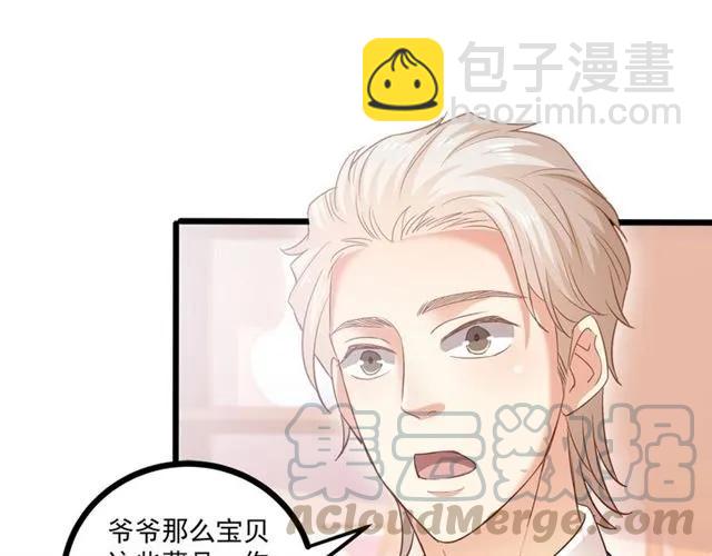 霸道總裁？不存在的！ - 第59話 他說了他不願意！(2/3) - 7