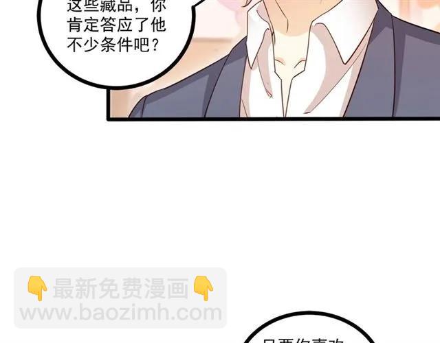 霸道總裁？不存在的！ - 第59話 他說了他不願意！(2/3) - 8