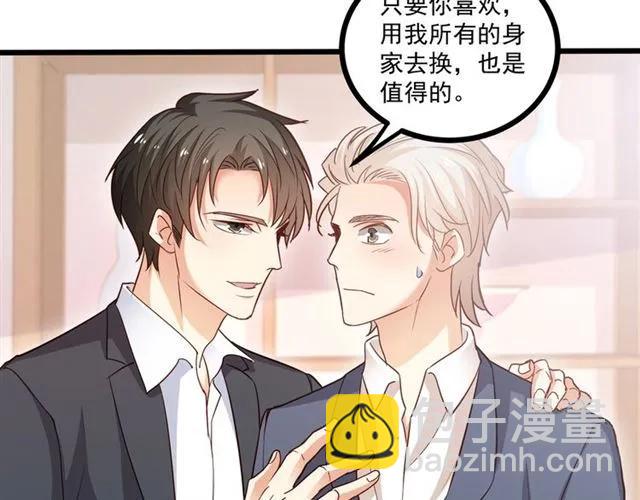 霸道總裁？不存在的！ - 第59話 他說了他不願意！(2/3) - 1