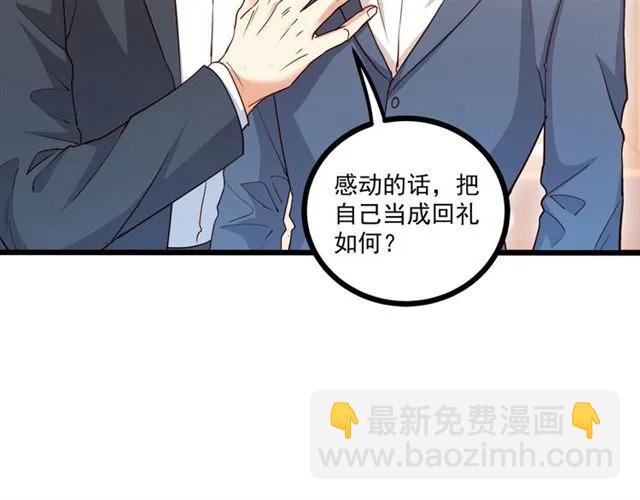 霸道總裁？不存在的！ - 第59話 他說了他不願意！(2/3) - 2