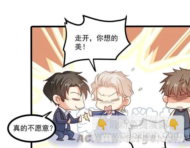 霸道總裁？不存在的！ - 第59話 他說了他不願意！(2/3) - 3