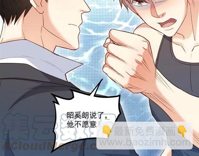 霸道總裁？不存在的！ - 第59話 他說了他不願意！(2/3) - 3