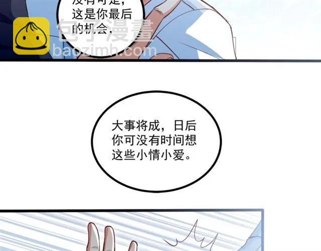 霸道總裁？不存在的！ - 第61話 這該死的抉擇(2/2) - 3