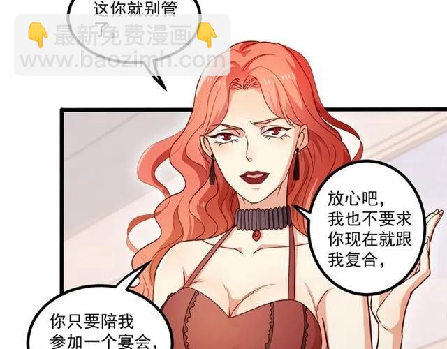 霸道總裁？不存在的！ - 第63話 前女友？！(1/2) - 3