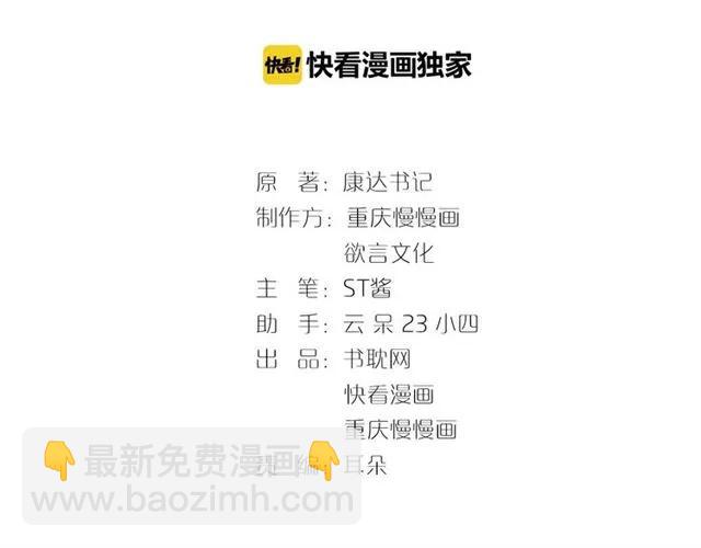 霸道總裁？不存在的！ - 第63話 前女友？！(1/2) - 3