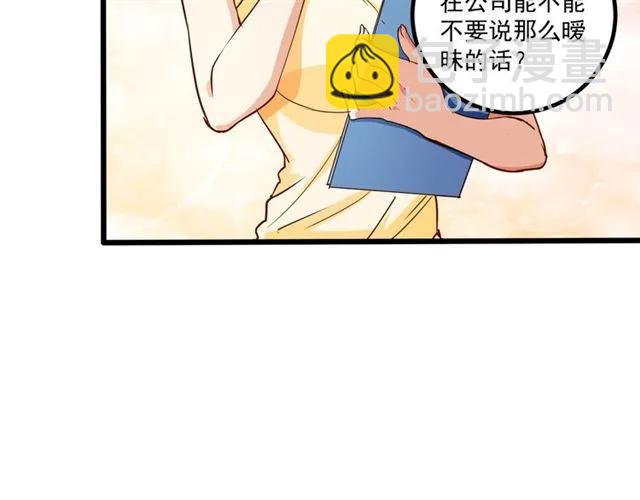 霸道總裁？不存在的！ - 第63話 前女友？！(1/2) - 4