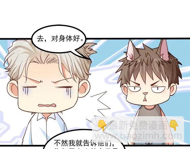 霸道總裁？不存在的！ - 第63話 前女友？！(2/2) - 1