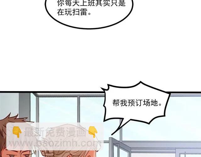 霸道總裁？不存在的！ - 第63話 前女友？！(2/2) - 2