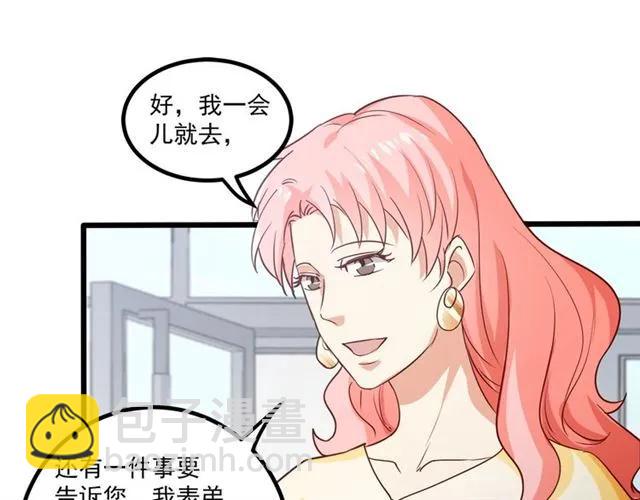 霸道總裁？不存在的！ - 第63話 前女友？！(2/2) - 4