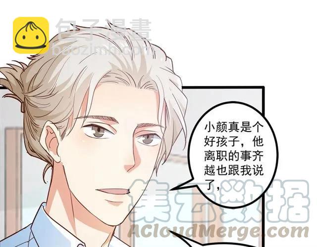 霸道總裁？不存在的！ - 第63話 前女友？！(2/2) - 6